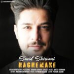 دانلود آهنگ جدید سعید شیروانی حق منه